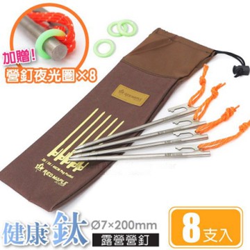 North Field 夜光 20cm鈦合金特粗強化天幕帳蓬 實心露營營釘 8入_NF-193S8