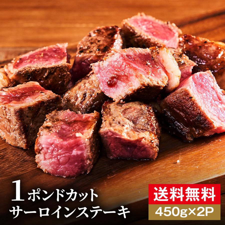 ボリューム満点の赤身肉！1ポンドカットサーロインステーキ（450g）2枚セット