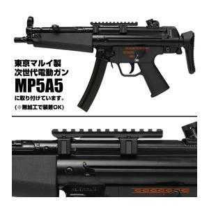 IMI Defense スコープマウントベース H K MP5 G3用 金属製 次世代MP5対応 IMIディフェンス