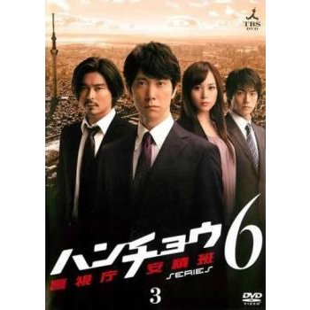 ハンチョウ 警視庁安積班 シリーズ6 Vol.3(第5話、第6話) レンタル落ち 中古 DVD  テレビドラマ