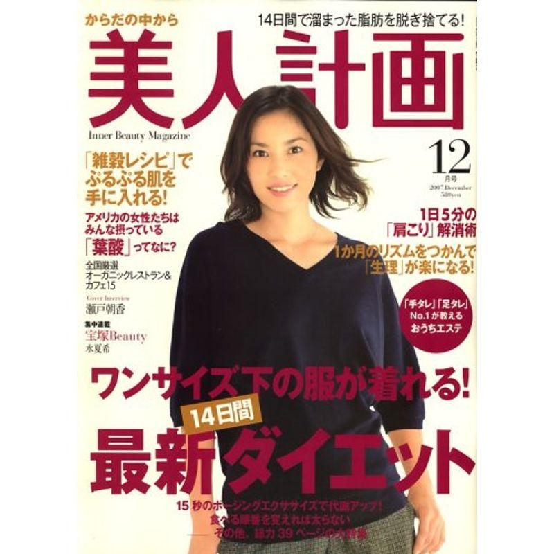 美人計画 2007年 12月号 雑誌