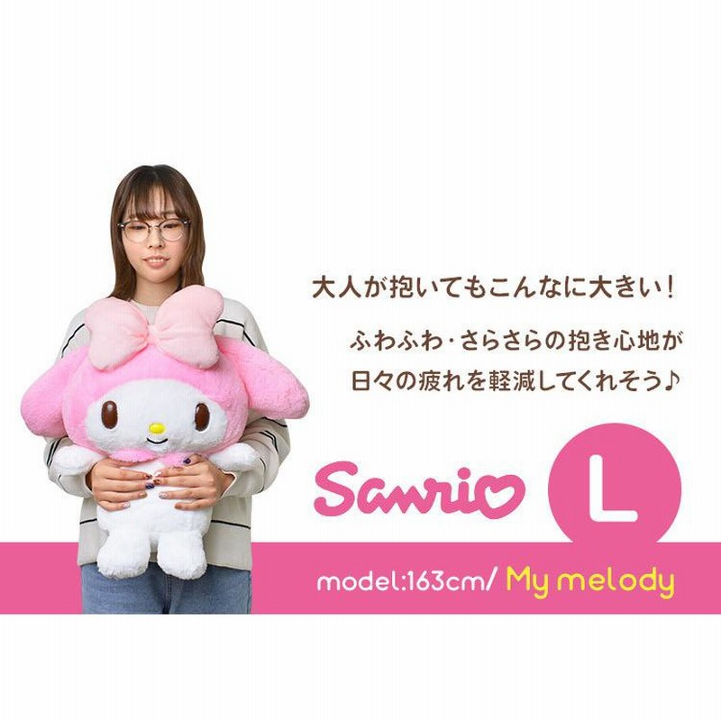 ぬいぐるみ サンリオ L かわいい ふわふわ 抱きまくら