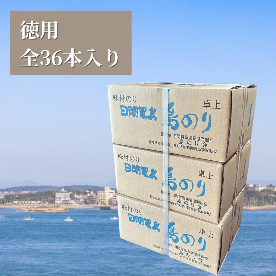 送料無料 日間賀島 のり 島のり 日間賀島海苔 味付け海苔 味付けのり最安 3箱(36本)