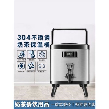 方形奶茶保溫桶商用大容量304不銹鋼茶桶保冷雙層桶奶茶店專用10L