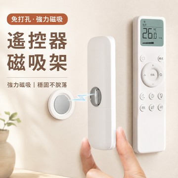 現貨當天寄『遙控器磁吸釦一組』遙控器收納 延長線固定