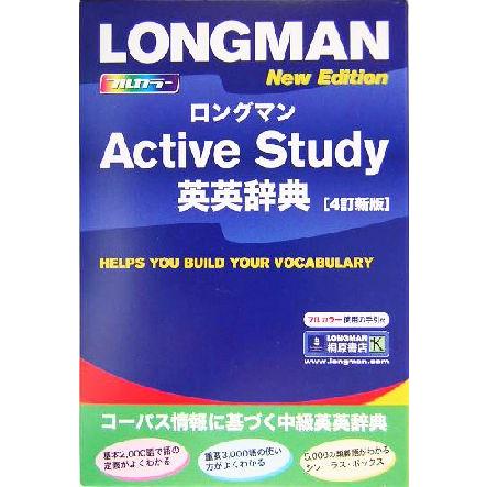 ロングマンＡｃｔｉｖｅ　Ｓｔｕｄｙ英英辞典／投野由紀夫(著者)