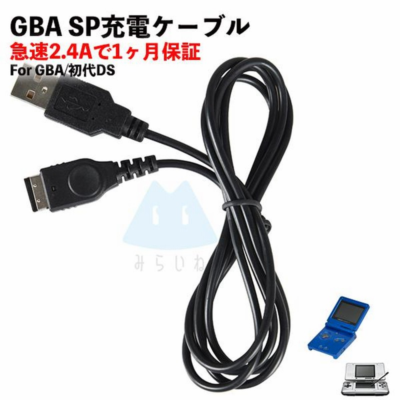 ゲームボーイミクロ GBM USB 充電ケーブル 充電器 80cm 社外品