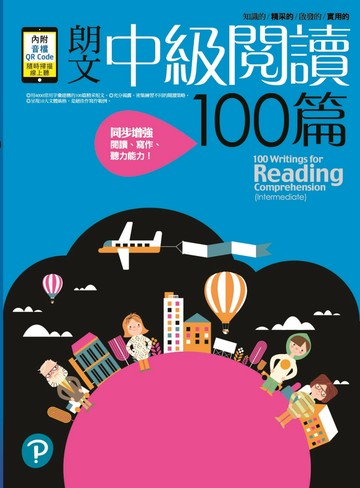 朗文中級閱讀100篇 (內附文章音檔QR CODE)