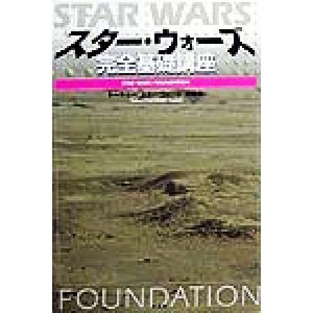 スター・ウォーズ完全基礎講座／トーキョー“スターウォーズ”評議会(著者)