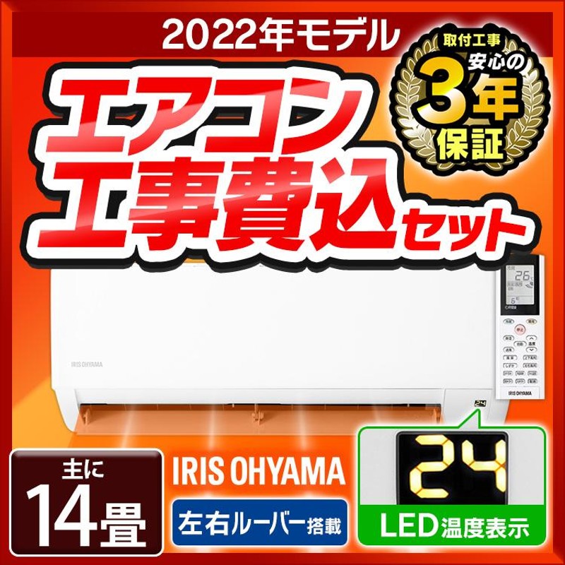 エアコン 工事費込 14畳 工事費込み 14畳用 アイリスオーヤマ IHF-4006G 4.0kw Gシリーズ ルームエアコン クーラー 冷房 暖房  空調 | LINEブランドカタログ