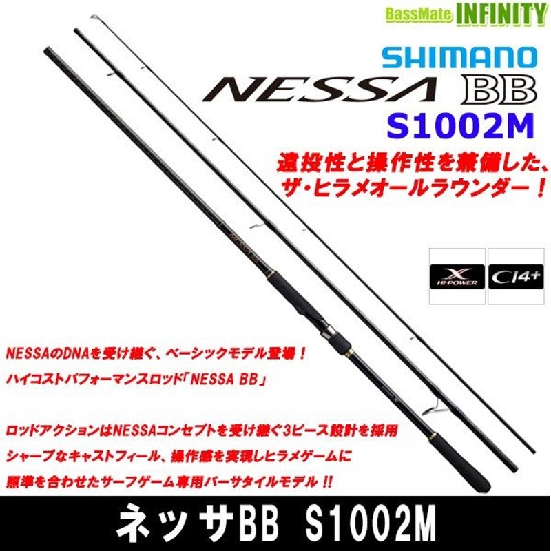 シマノ ネッサBB S1002M 3ピース スピニングモデル フラットフィッシュ