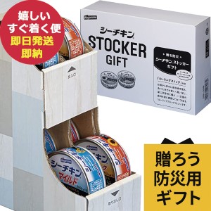 はごろもフーズ シーチキンストッカーギフト RS-30B シーチキン ツナ缶 (即納 即日発送) 送料無料(北海道・沖縄を除く)_