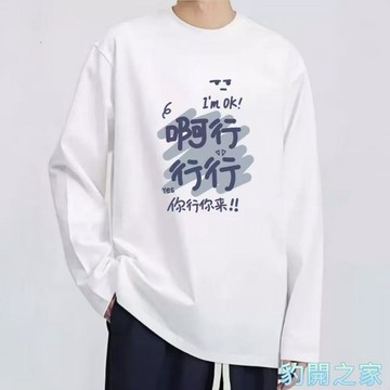 【豹開之家】純棉男裝長袖T恤 內搭打底衫 休閒寬鬆百搭圓領長袖上衣 印花T恤 棉T 薄款大學T 男生衣服MC9288