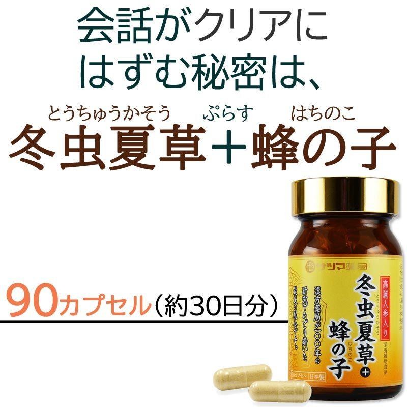 ベータグルカン アミノ酸 SOD 高麗人参入り冬虫夏草+蜂の子 90粒