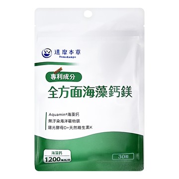 達摩本草 全方位海藻鈣鎂  0.9g  30顆  1包