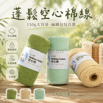 台灣出貨✨ 格纹棉線 空心圓股棉線 2mm中粗棉麻線 手工編織DIY材料 鉤針編織包材 草帽編織線材 沙灘包製作線