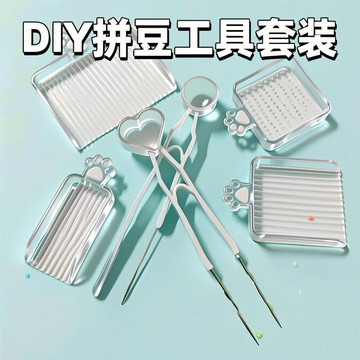 DIY拼豆工具套裝手工拼豆筆單針鑷子豆盤豆鏟2.6mm拼豆專用輔助神