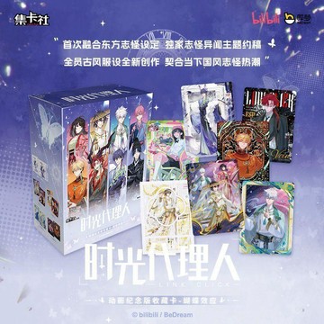 🐘小象潮玩🐘正版 時光代理人周邊 蝴蝶效應卡片動畫紀念版  時光代理人收藏卡牌 集卡社  時光代理人蝴蝶效應卡片