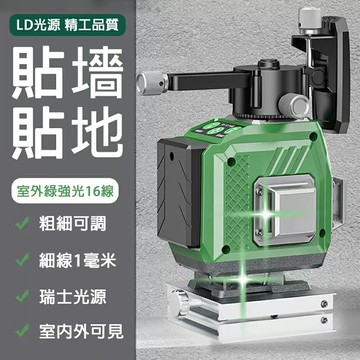 現貨 潭祖16線紅外線水平儀 室外可用綠光高精度強光細線貼地儀 牆地兩用