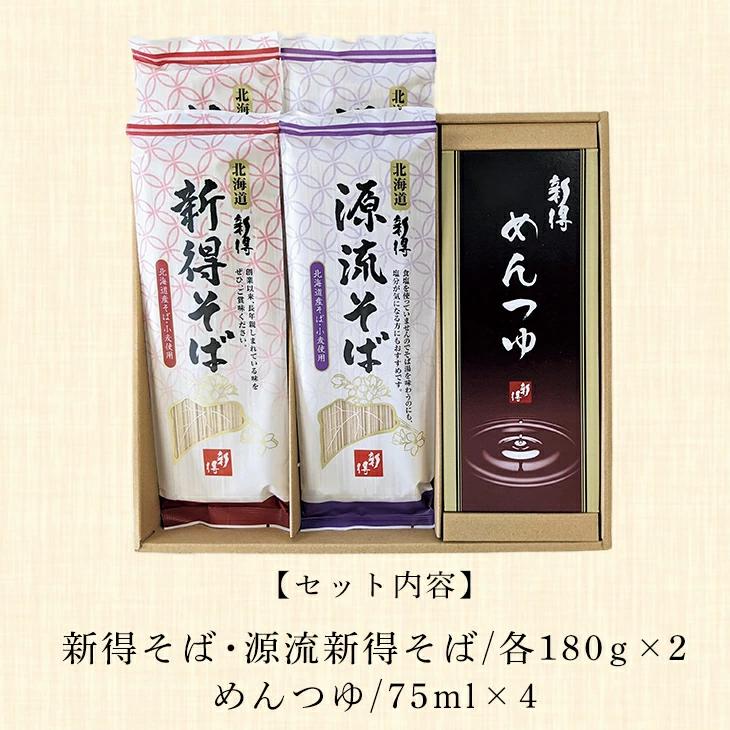 新得そば 乾麺詰合せ SB-20T  FUJI 倉出 そば めんつゆ 乾麺 ギフト 贈り物 贈答 内祝い 結婚祝い 出産祝い お返し 北海道 お取り寄せグルメ