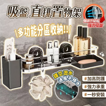 🔥台灣秒發🔥吸盤直排置物架 不鏽鋼浴室置物架 防水 防鏽 強力吸附 鐵藝收納 肥皂架 多功能置物架 廁所置物層架