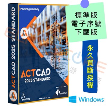 ActCAD 2025 標準版 2D繪圖【單機序號金鑰】永久買斷授權 (編輯DWG DXF)