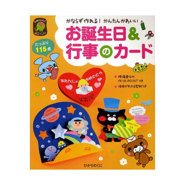 お誕生日 行事のカード かならず作れる かんたんかわいい