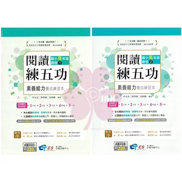 國小「南一評鑑中心」閱讀練五功_高年級(1)(2)(3)_適用五、六年級🧑‍🏫亂GO天堂