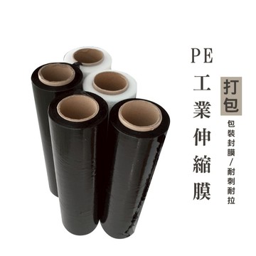 WENJIE_R006 伸縮膜 棧板膜 黑色膠膜 PE保鮮膜 黑色PE膜 包裝工業膜  PE膜 工業用包裝膜 保護膜