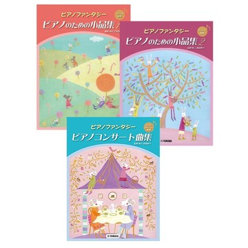 【599免運費】日文譜 原田敦子鋼琴幻想系列 (鋼琴音樂會曲集、鋼琴小品集1-2)  / 共3冊