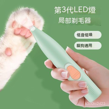 貓咪剃腳毛器 寵物剃毛 寵物理毛器 寵物剃腳毛器 貓修腳毛 剪毛器 剃毛器 寵物電剪 寵物剃腳毛器 寵物電動理毛