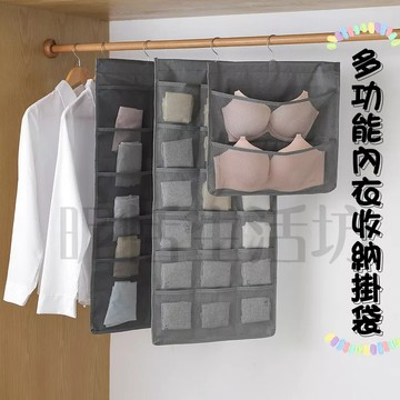 【現貨】雙面內衣收納掛袋/內衣收納袋/可掛收納袋/襪子收納/內衣收納/內褲收納/壁掛收納袋/多功能收納袋/多格收納袋