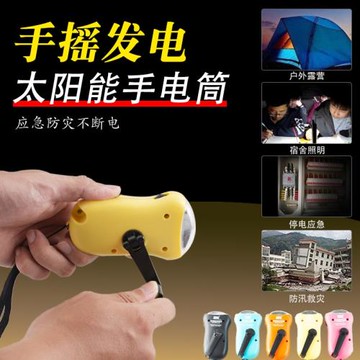 手搖手電筒自發電小太陽能便攜多功能應急led家用耐用學生專用