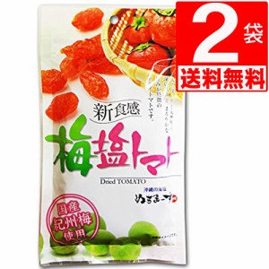 沖縄県産海水塩ぬちまーす仕上げ＋紀州産梅　梅塩トマト　110g×2袋[送料無料]