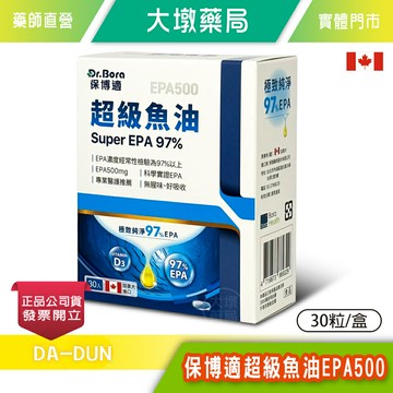 Dr.Bora 保博適 超級魚油EPA500 30粒/盒 EPA 加拿大魚油 台灣公司貨》大墩藥局