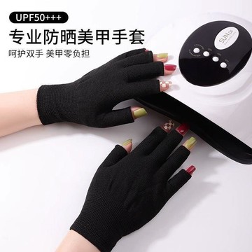 美甲手套防黑防紫外線烤燈防曬薄款透氣不黑手露指美甲店專用工具