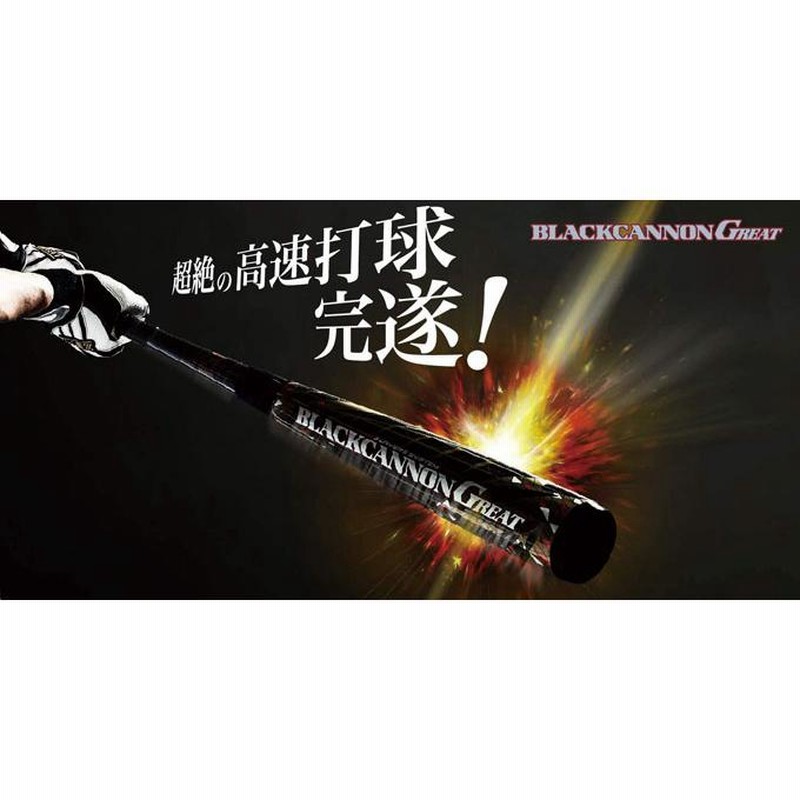 新品 ゼット ブラックキャノン グレート 軟式バット 84cm BCT35084
