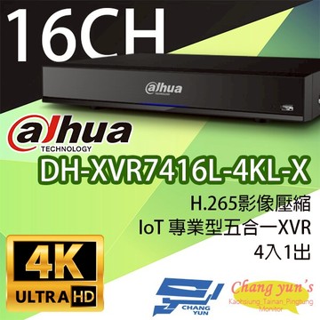 昌運監視器 DH-XVR7416L-4KL-X H.265 16路五合一XVR 大華dahua 監視器主機 請來電詢價