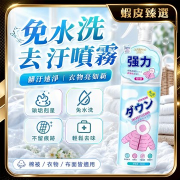 日本原裝 免水洗去污漬 衣物乾洗 衣服去漬濕巾 羽絨衣清潔 羽絨衣清潔 去污清潔劑 去油清潔劑 萬能清潔劑 羽絨衣清潔