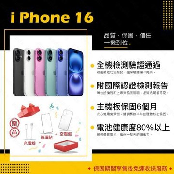 【Apple 蘋果】A+級福利品 iPhone 16 256GB 6.1吋 智慧型手機(近新+電健80以上)