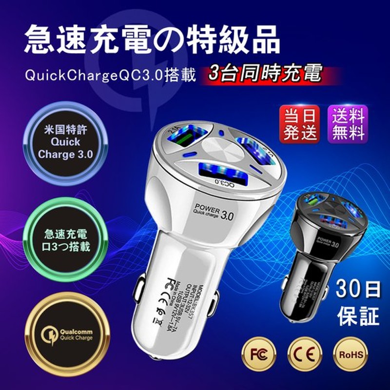 シガーソケット Usb 車 Iphone 携帯 スマホ 充電器 車載 3口 急速充電 3 1a トラック 24v対応 カーチャージャー 防災グッズ Iphone Android 新商品限定100台 通販 Lineポイント最大0 5 Get Lineショッピング