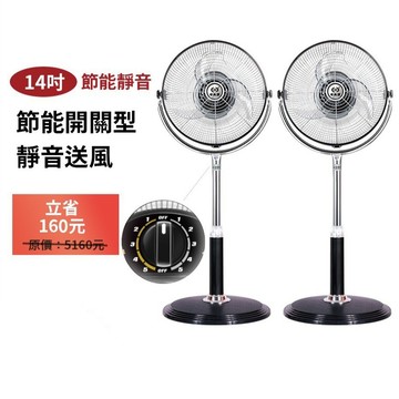 中央牌 KDS-142S(黑色)兩入超值組  14吋DC節能內旋式開關型5段式循環立扇-塑膠葉片 廠商直送