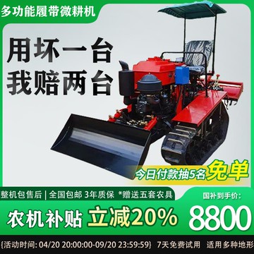 【全網低價 可打統編】乘坐式履帶微耕機多功能農用旋耕機大棚果園山地丘陵水田耕地開溝