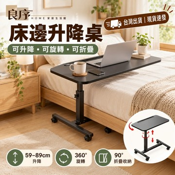 【良序HOME】🔥當天出貨🔥邊桌 多功能桌子 可移動邊桌 折疊電腦桌 折疊桌 滾輪桌 床邊桌  沙髮床上桌 懶人床邊桌