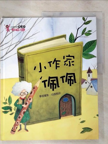 【書寶二手書T3／少年童書_KW6】小作家佩佩_尹美娜