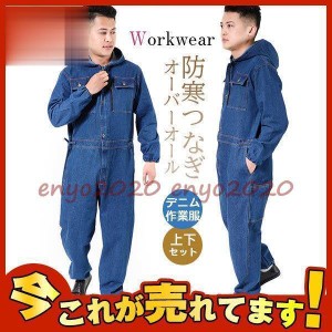 防寒つなぎ デニム作業服 作業着セットアップ メンズ オーバーオール ジャケット ズボン おしゃれ ワークウェア 現場作業 ワークマン 通販 Lineポイント最大1 0 Get Lineショッピング