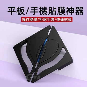貼膜神器 手機平板貼膜神器 調表器 調表針 輔助調節錶帶 拋光佈 鋼化膜定位神器 水凝膜刮板 3C小配件 輔助神器