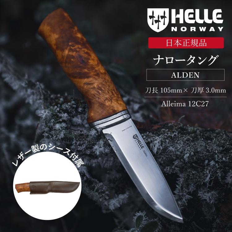 ヘレナイフ オールデン HELLE | ナイフ キャンプナイフ キャンプ アウトドア ソロキャンプ 料理 調理 釣り 登山 防災 バトニング 薪割り  刃厚3.0mm | LINEブランドカタログ