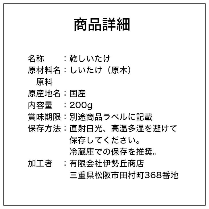 干し椎茸 国産 どんこ ギフトのはねだし 200g 大容量 しいたけ 干ししいたけ