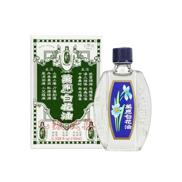 [乙類成藥] 萬應 白花油 2號庄 (10ml/瓶)【杏一】
